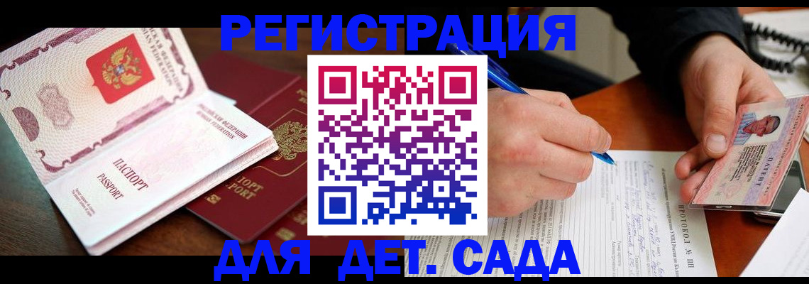 прописка ребенка в Белоозёрском